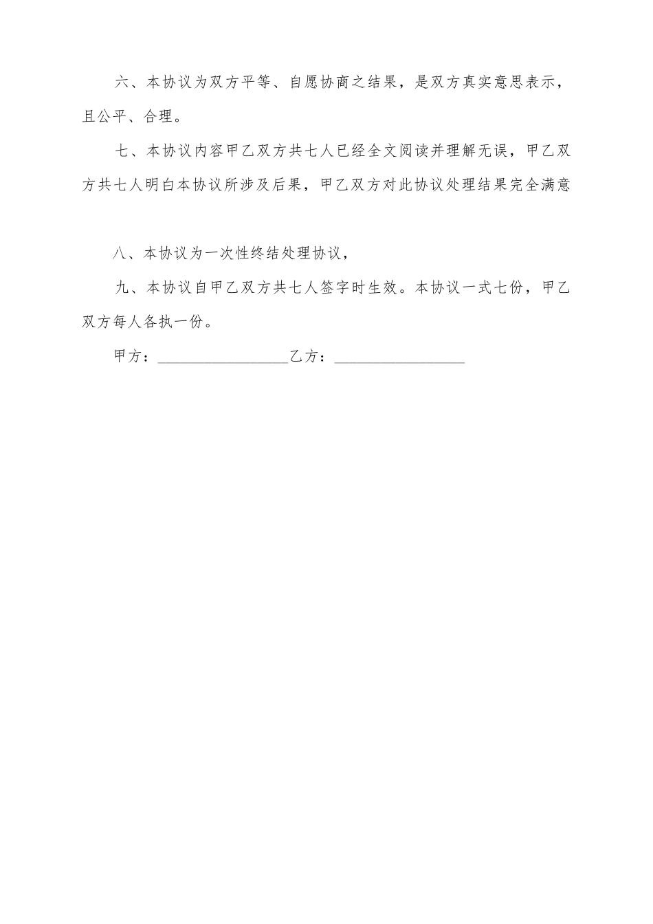 交通事故赔偿协议书范本下载_第3页
