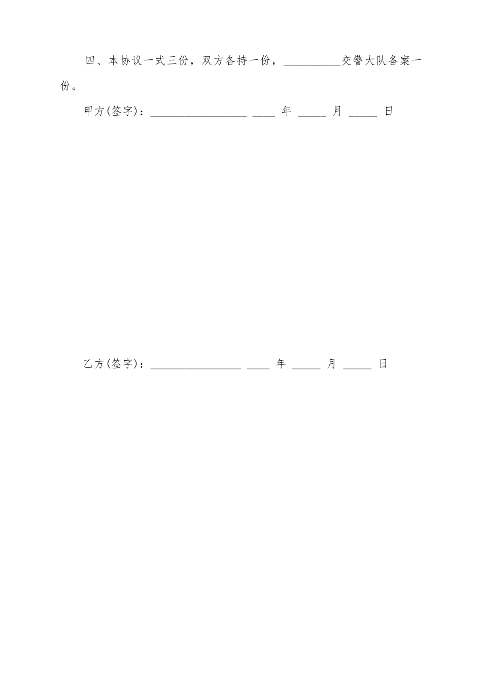 交通事故赔偿协议的模板_第3页