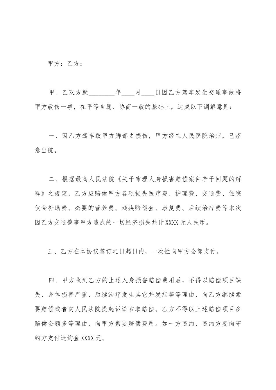 交通事故赔偿协议书2025_第2页