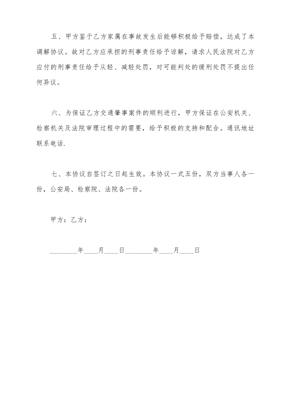 交通事故赔偿协议书2025_第3页