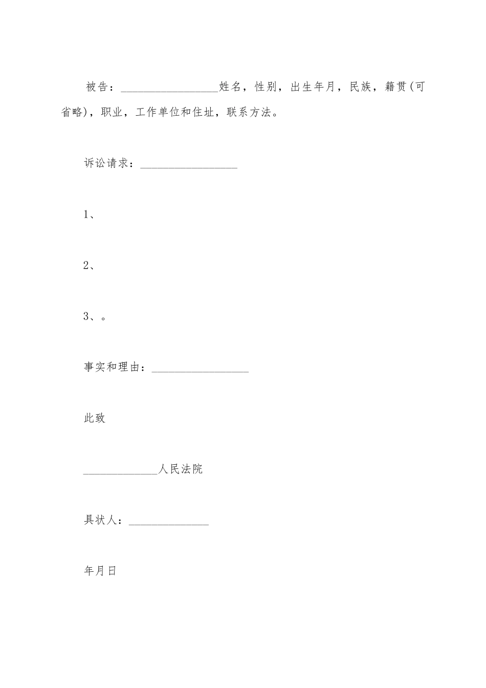 交通事故赔偿数额不服上诉状_第3页