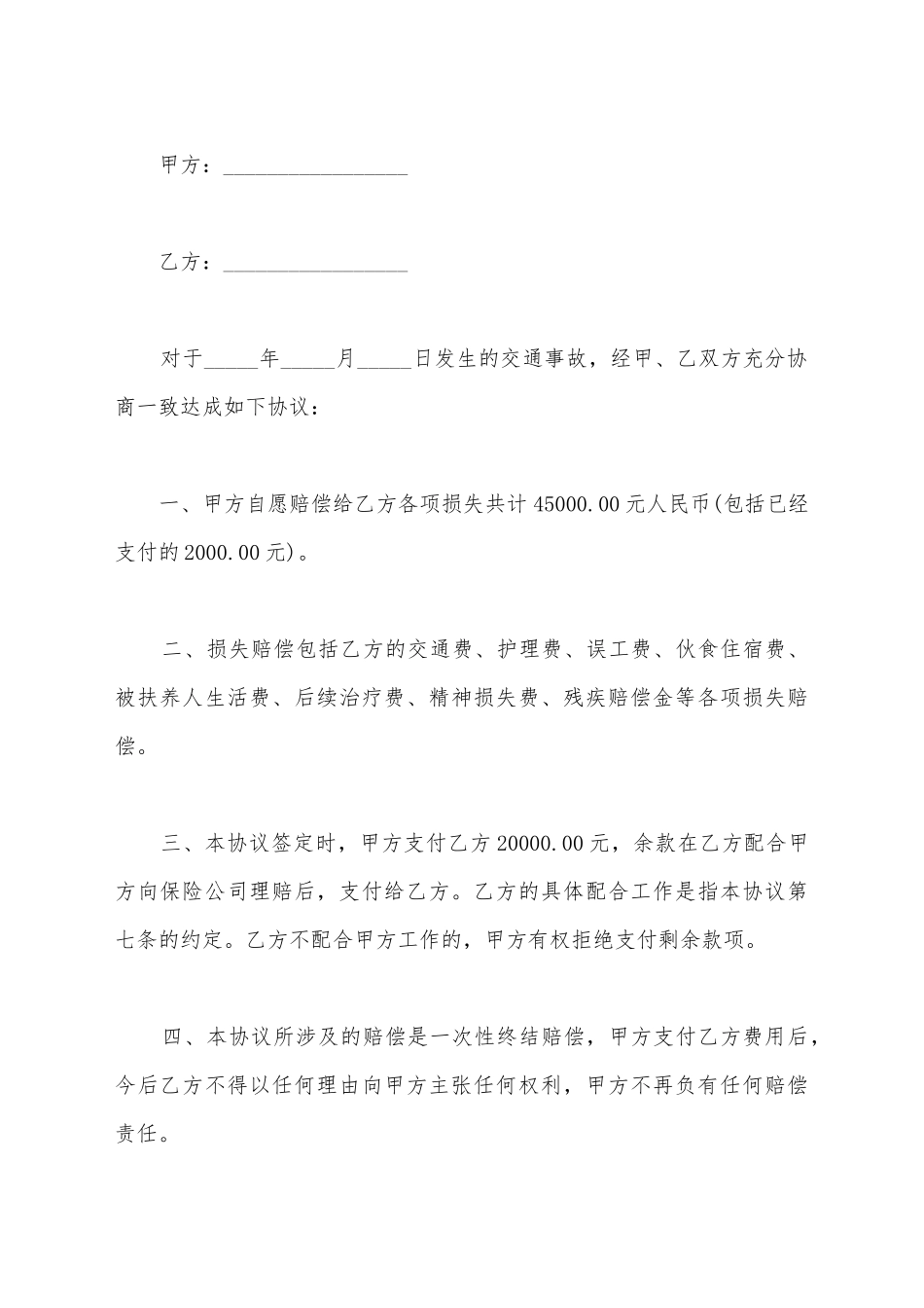 交通事故赔偿协议书样本_第2页