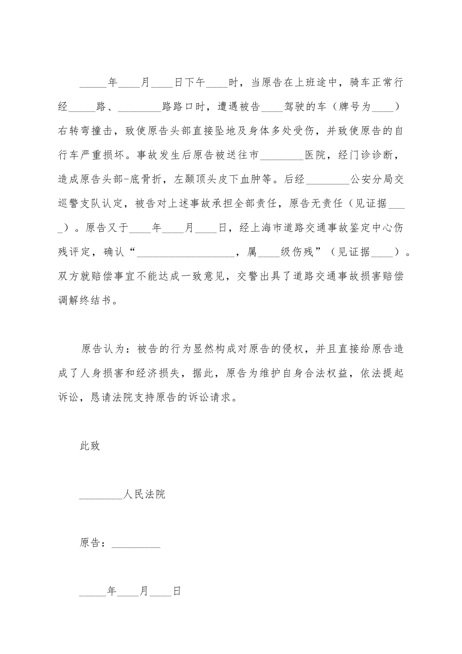 交通事故赔偿民事起诉状范本新_第3页