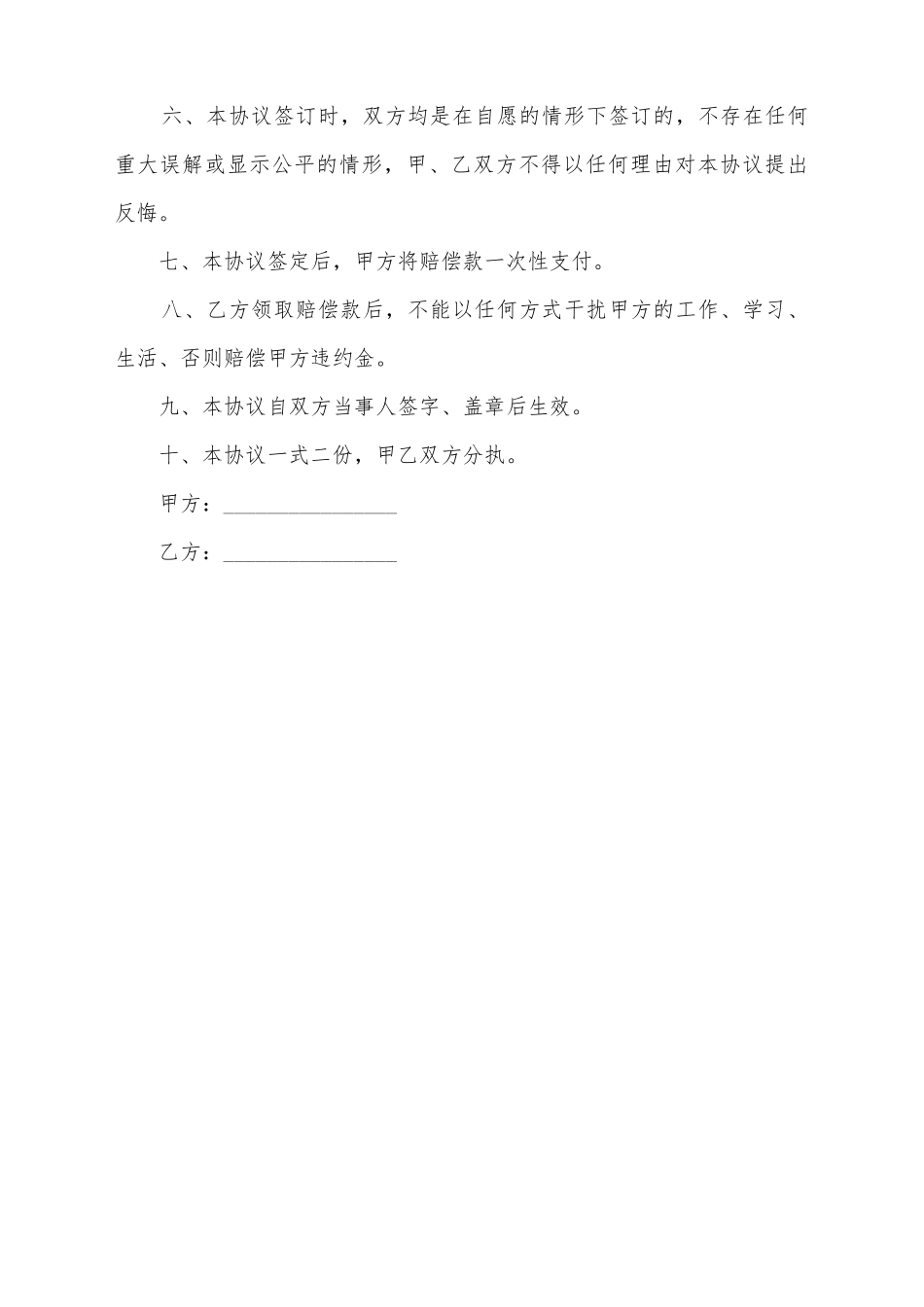 交通事故赔偿款分配协议书模板_第3页