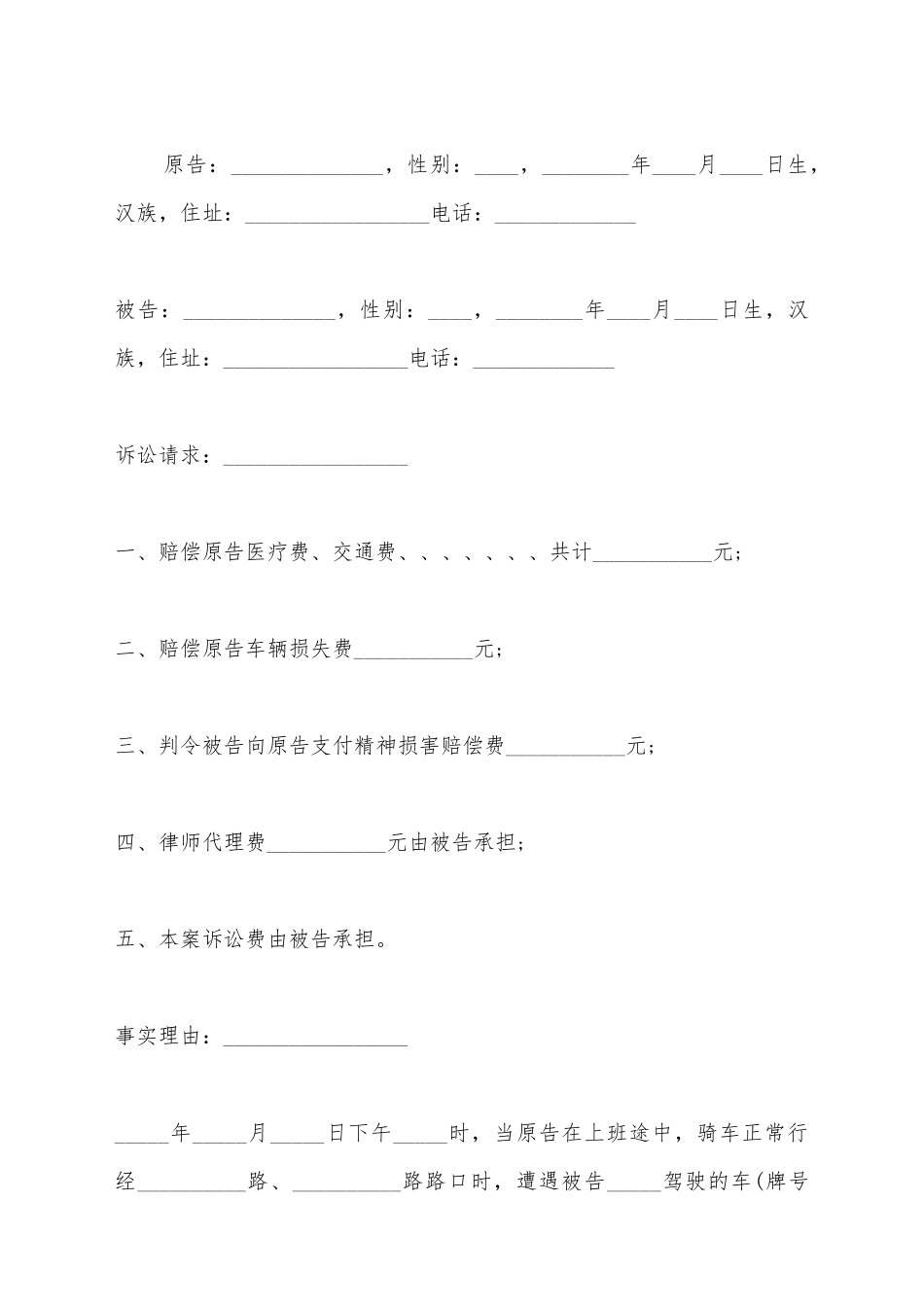 交通事故赔偿诉状书_第2页