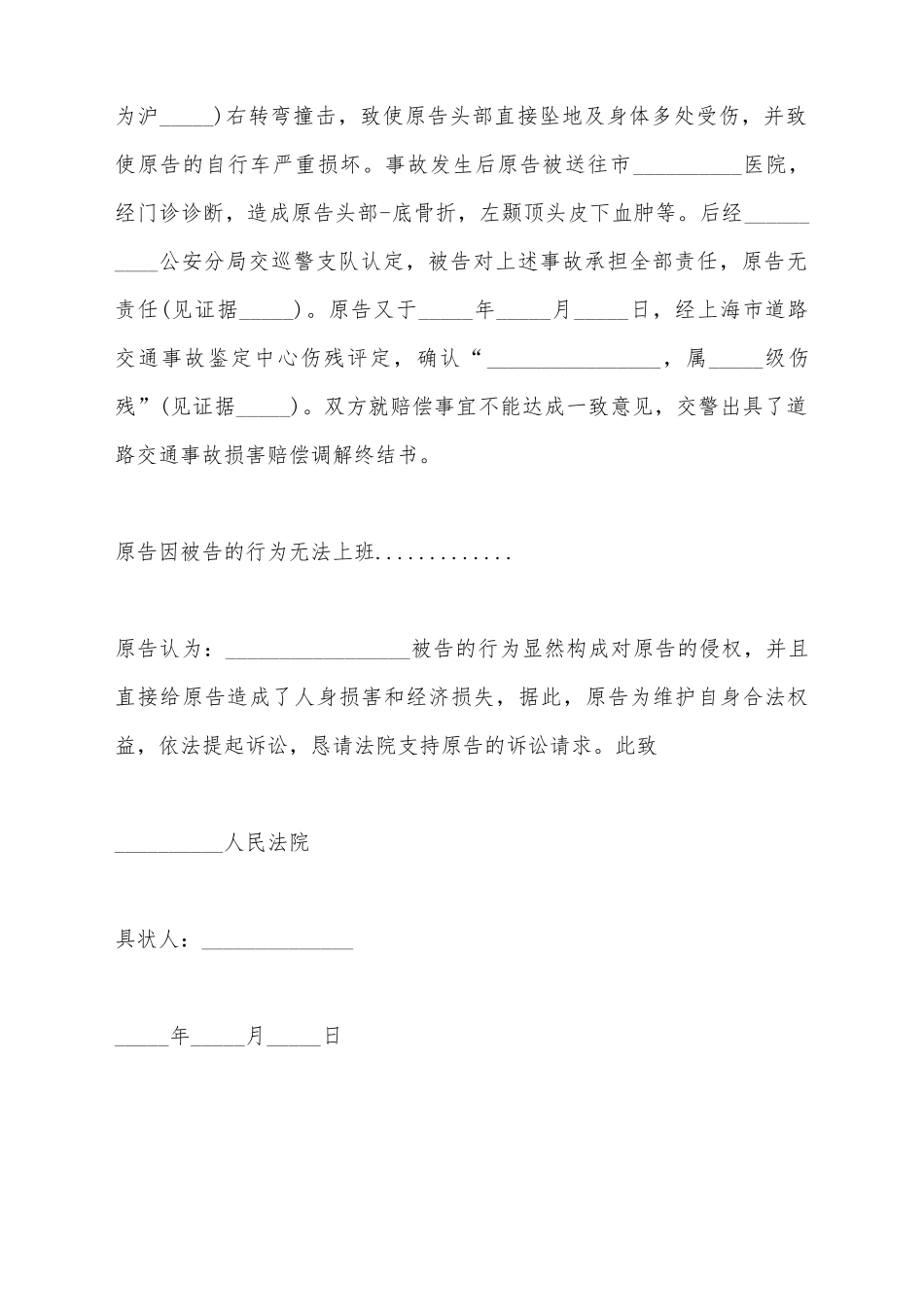 交通事故赔偿诉状书_第3页