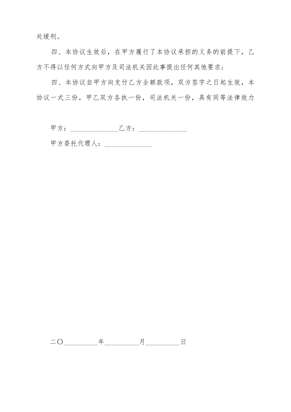交通事故赔偿谅解协议书_第3页