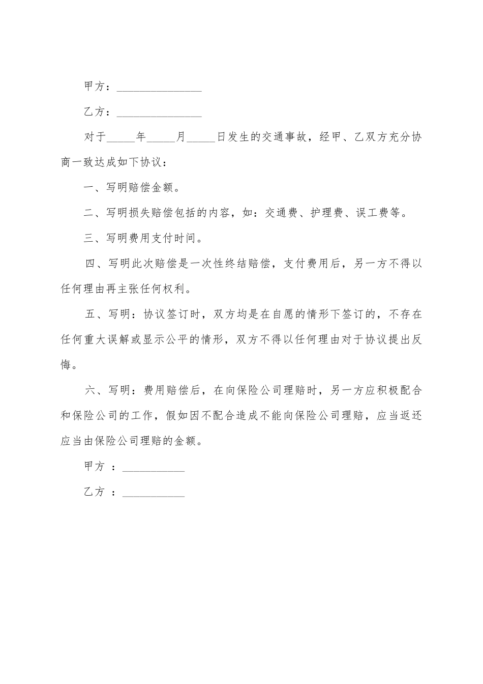交通事故车转让协议书范文_第2页