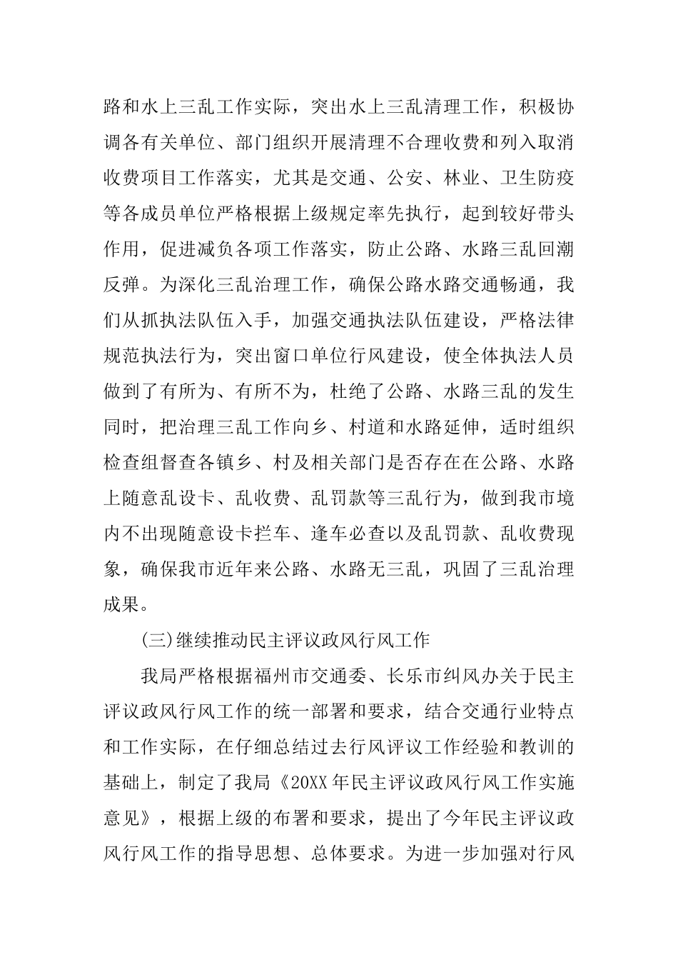 交通司法鉴定所工作总结_第3页