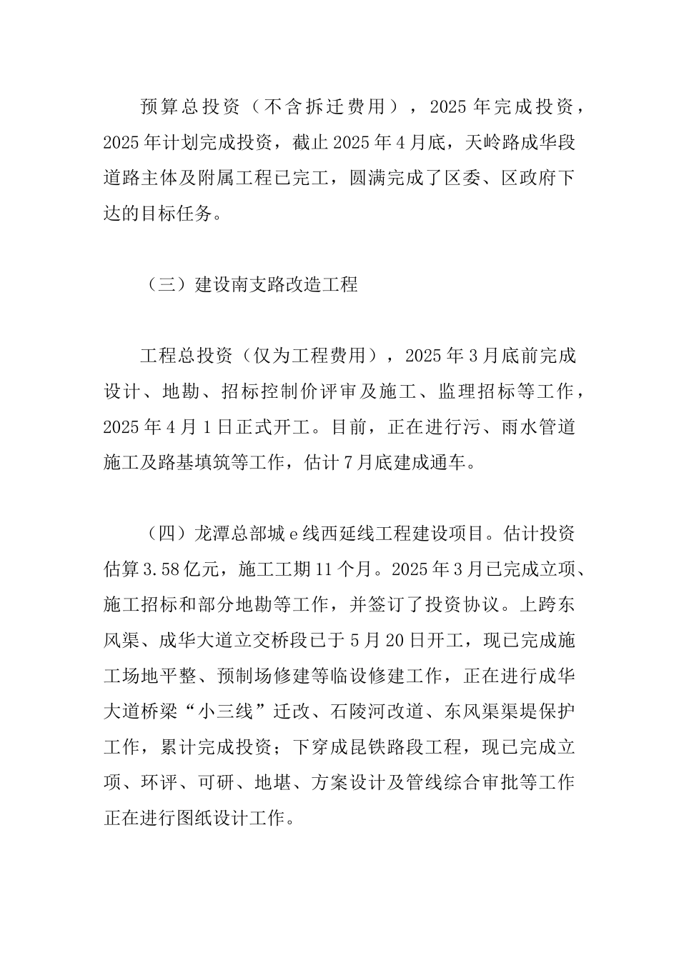 交通和市政局半年度总结及计划_第2页