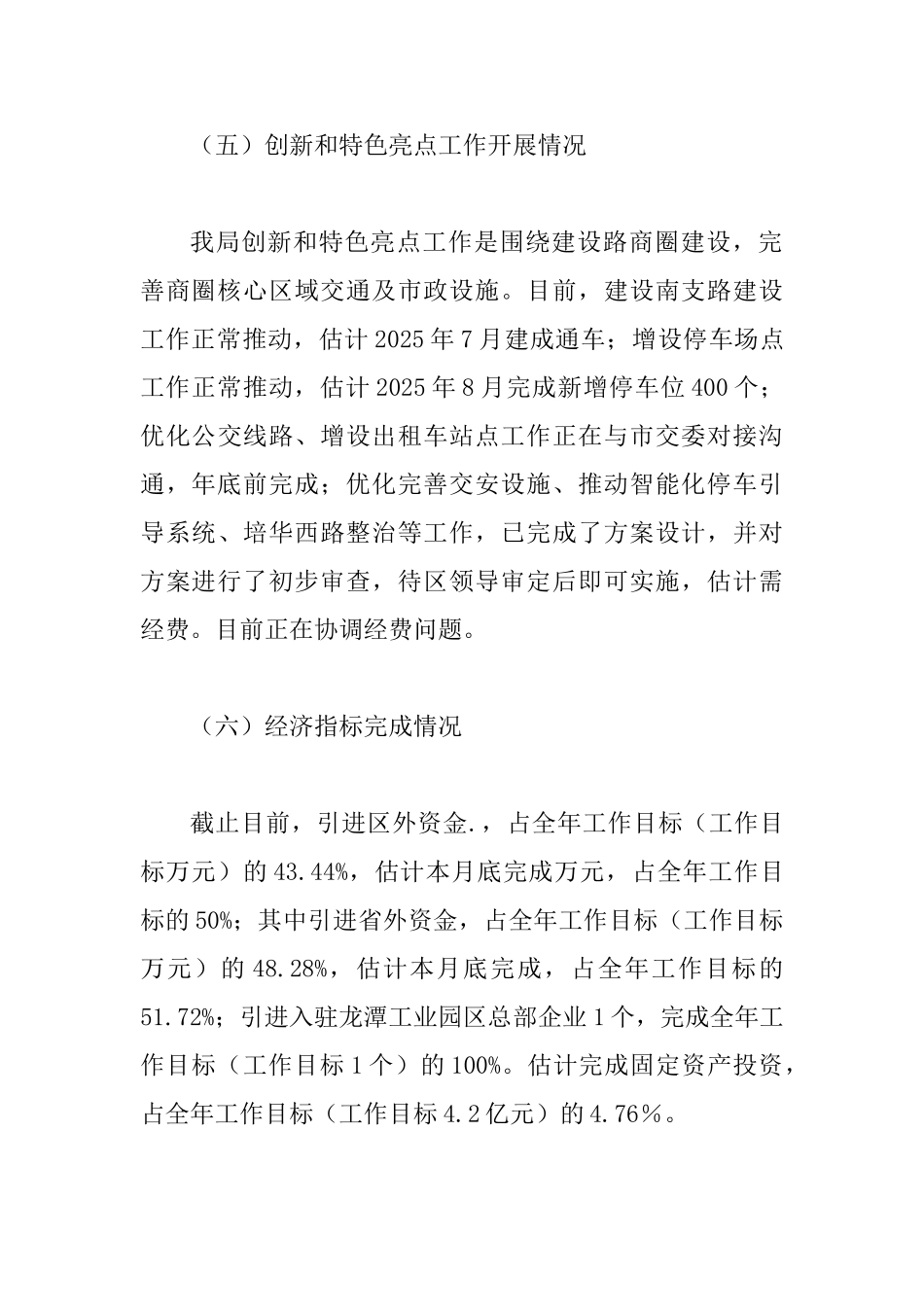 交通和市政局半年度总结及计划_第3页