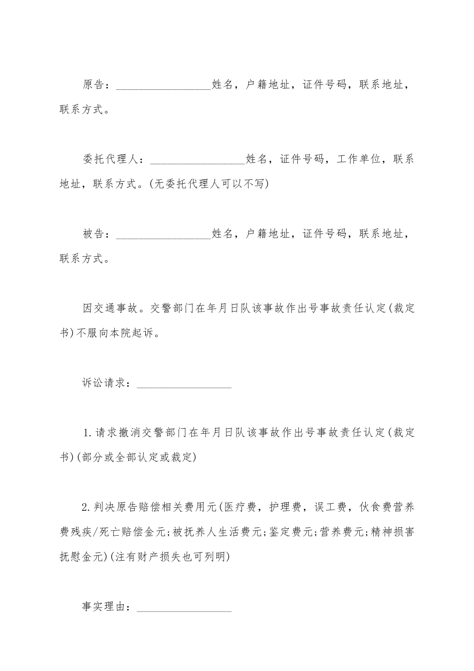 交通事故赔偿起诉状的最新样本_第2页