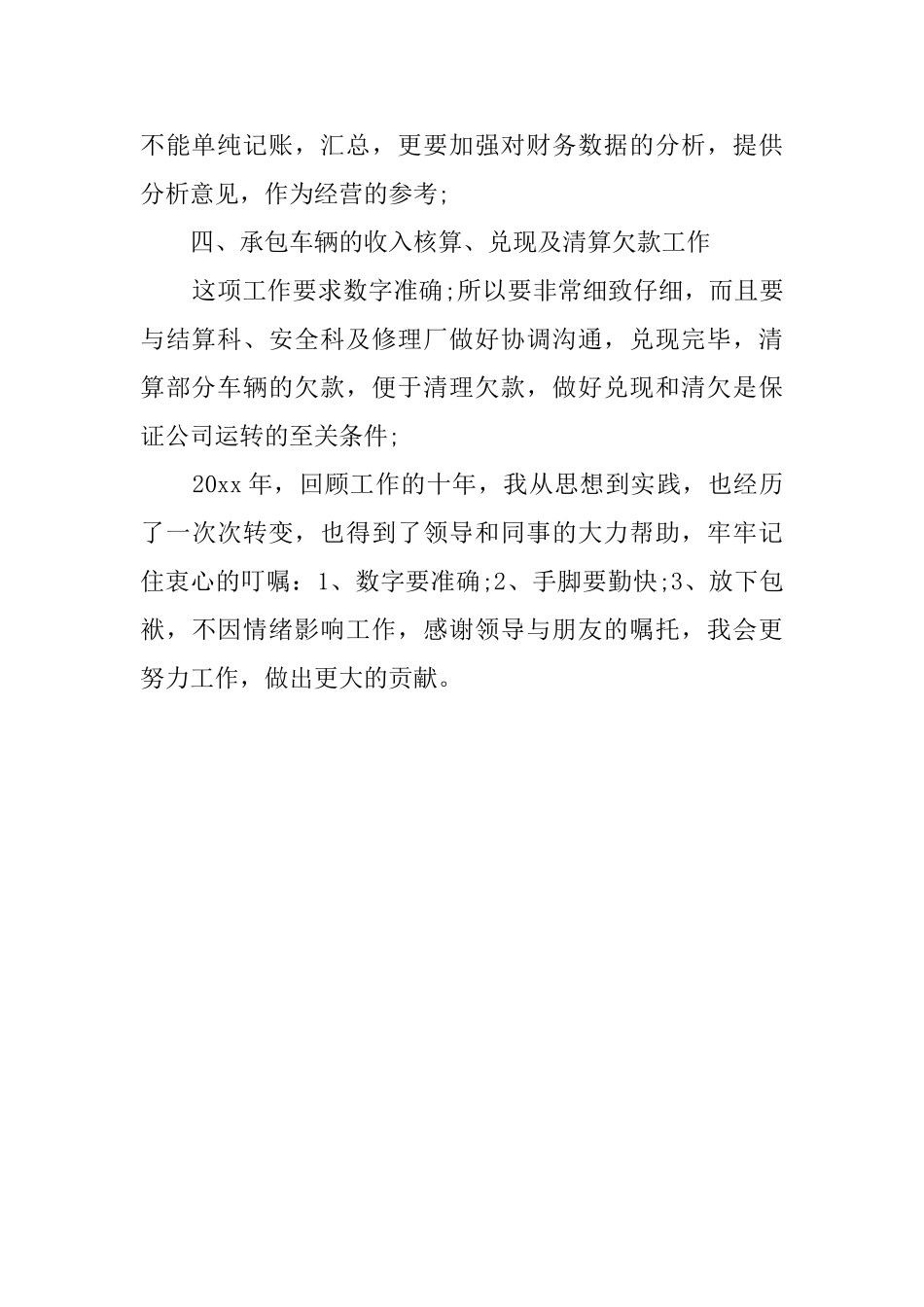 交通单位财务月的工作总结范文_第2页