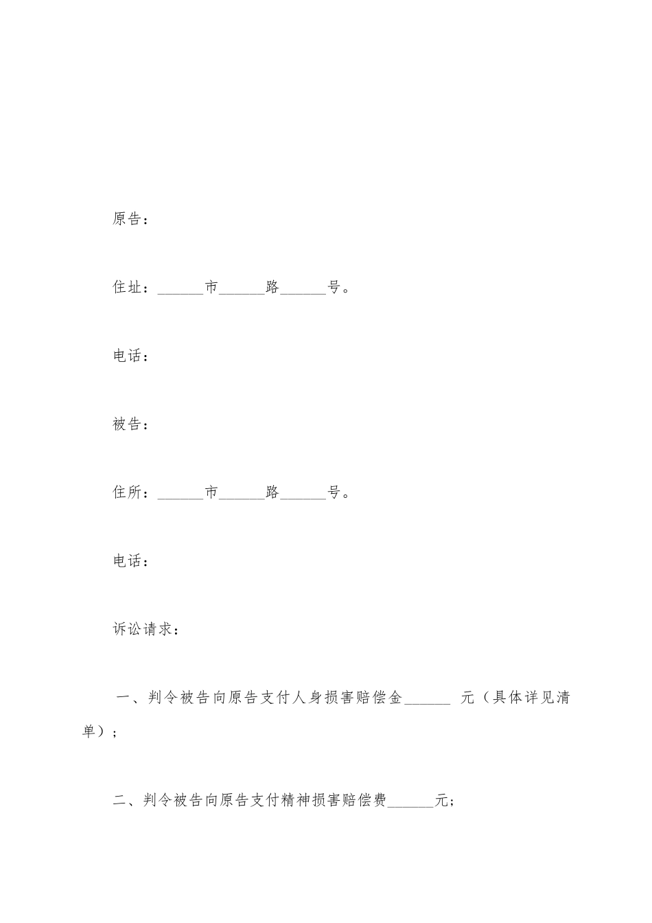 交通事故起诉状范本新_第2页