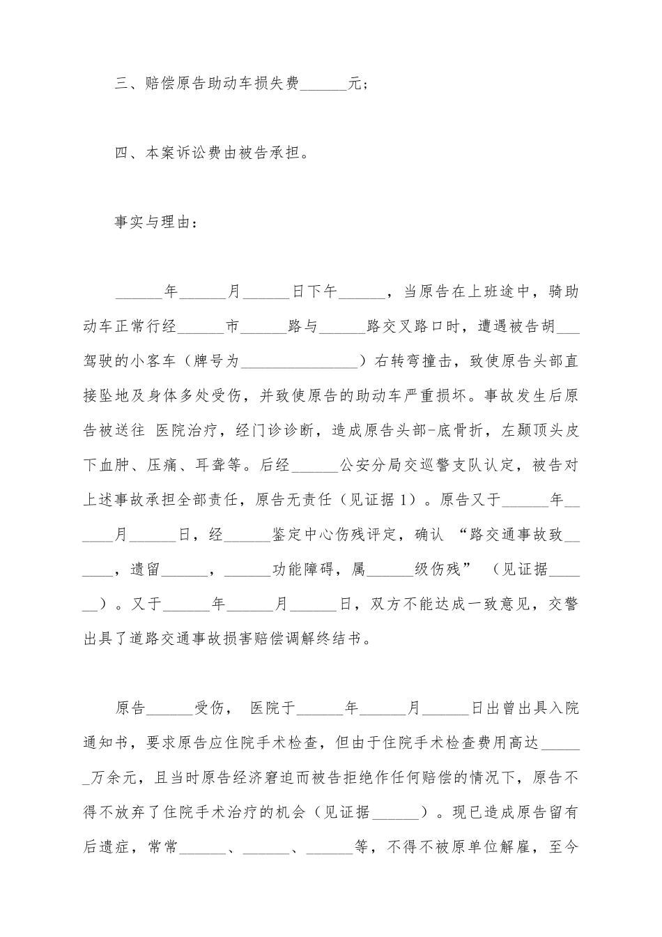 交通事故起诉状范本新_第3页