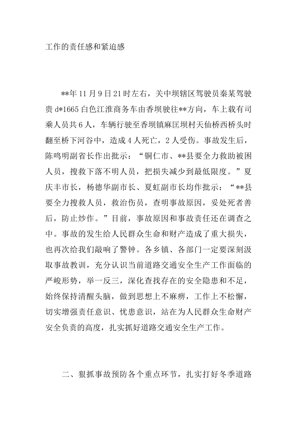 交通安全会议讲话_第2页