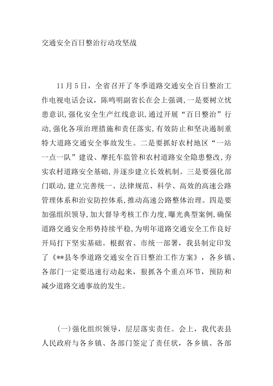 交通安全会议讲话_第3页