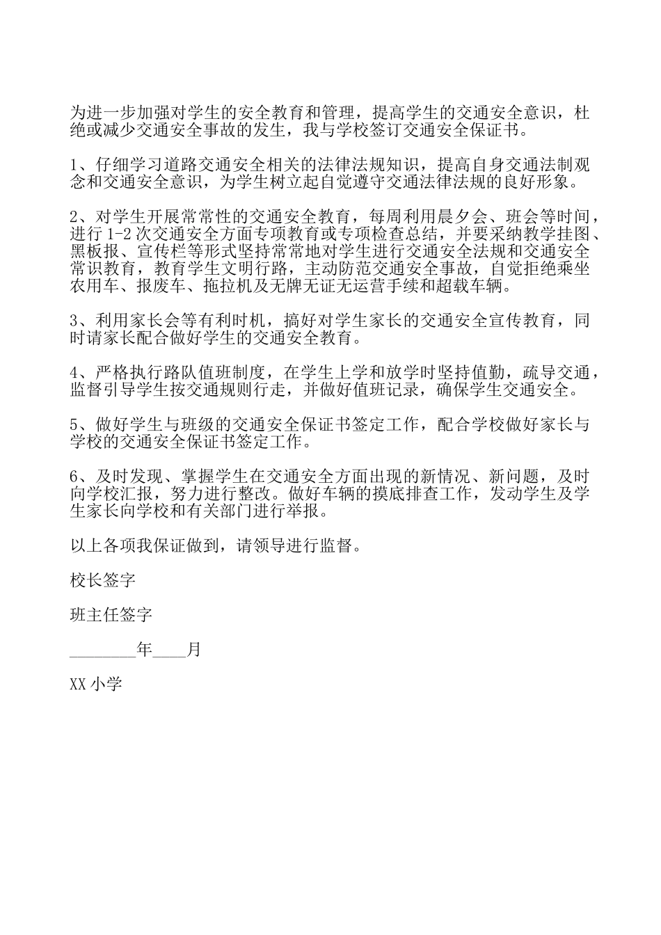 交通安全保证书2025——_第2页