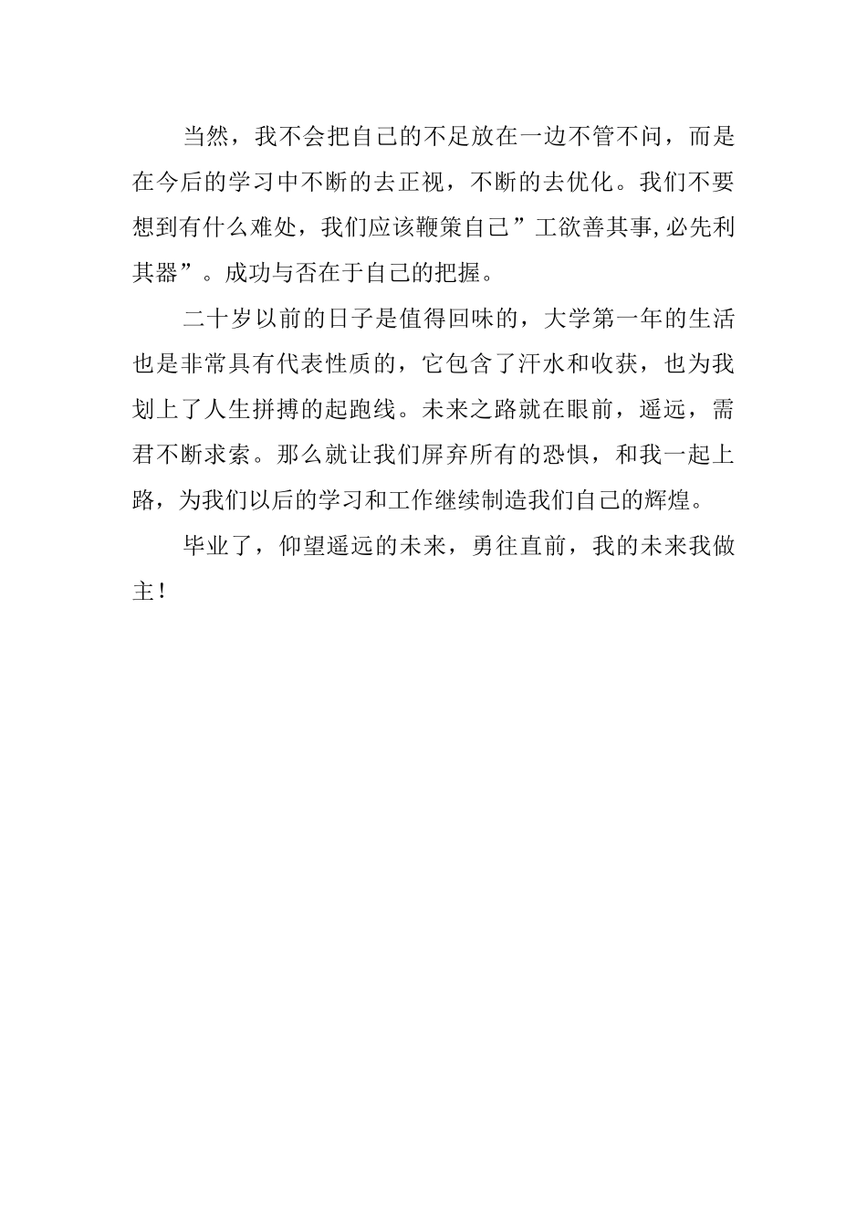 交通学院毕业生的优秀自我鉴定_第3页