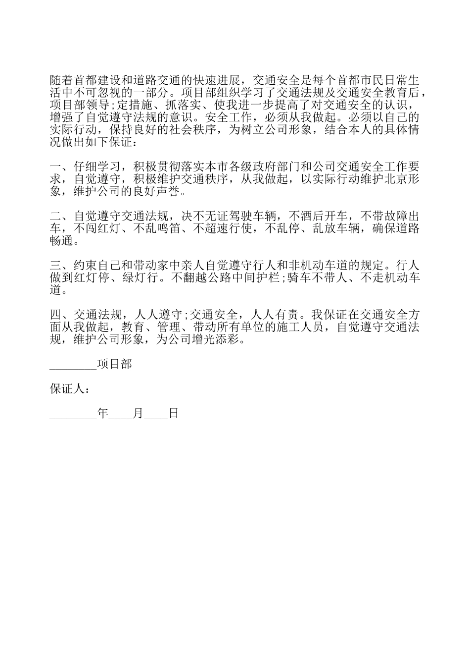 交通安全保证书2025(一)——_第2页