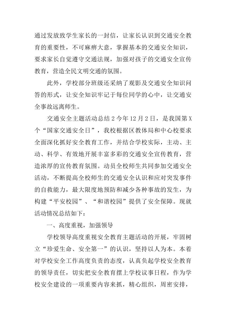 交通安全主题活动总结_第2页