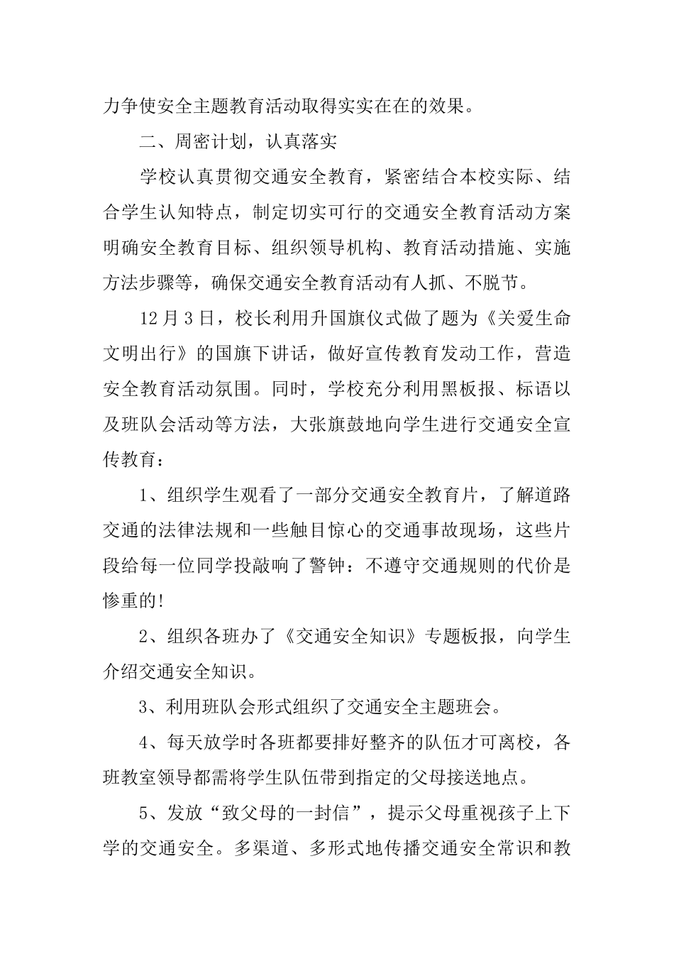 交通安全主题活动总结_第3页