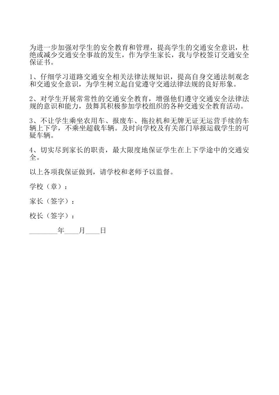 交通安全保证书一——_第2页