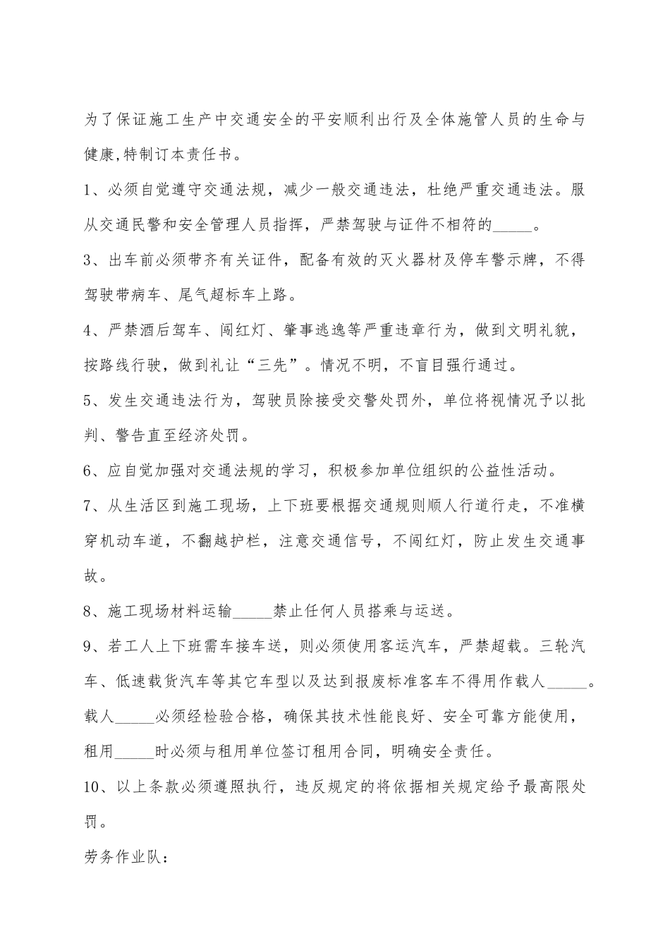 交通安全保证书样本_第2页