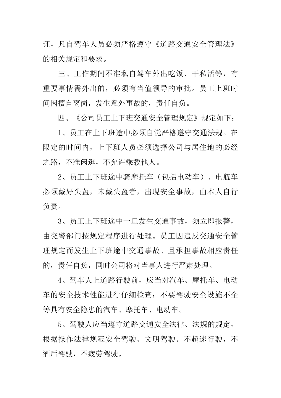 交通安全协议书_第2页