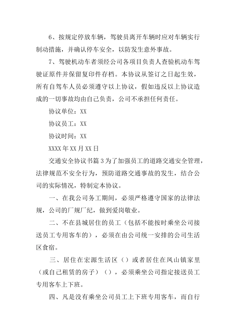 交通安全协议书_第3页