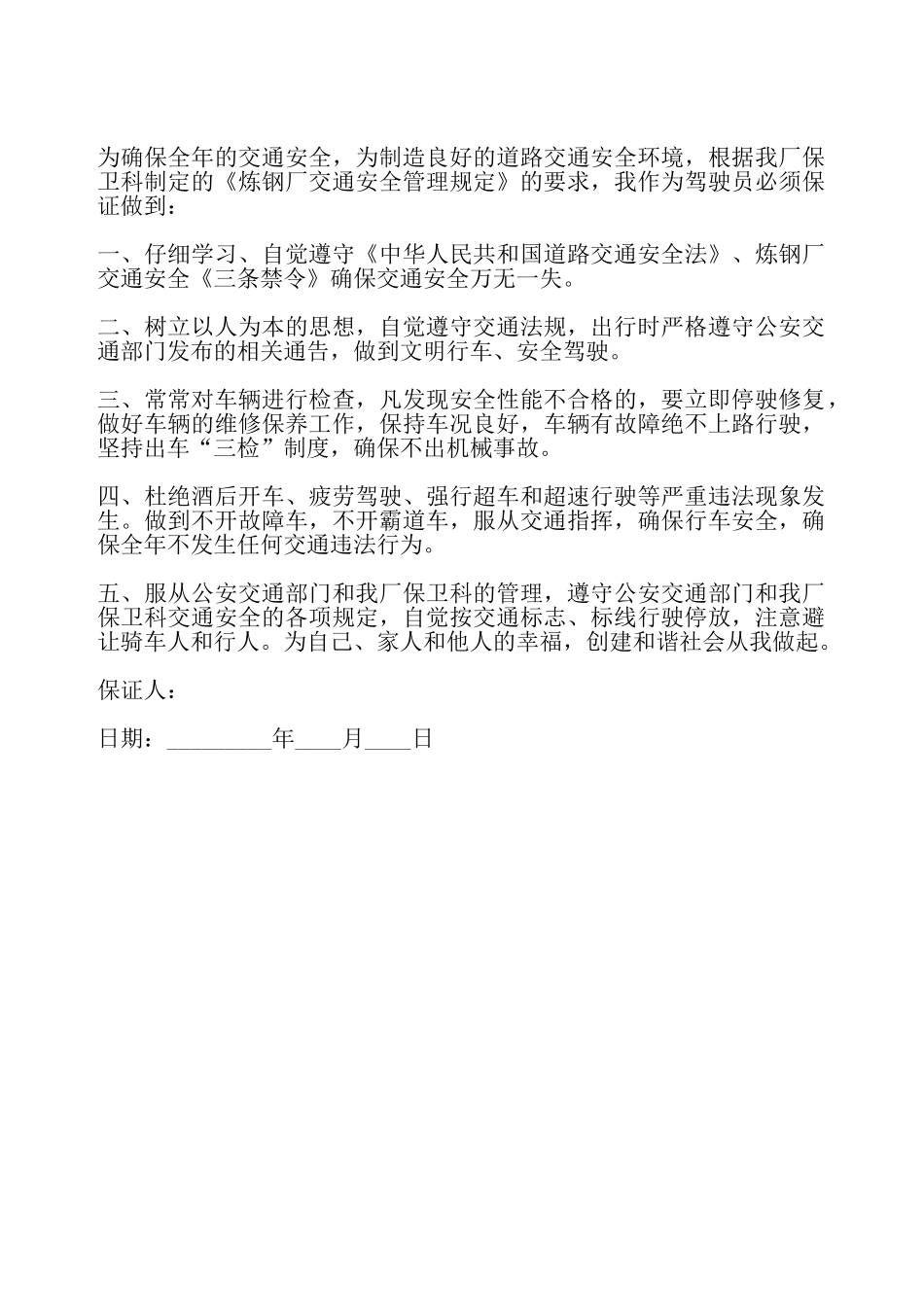 交通安全保证书——_第2页
