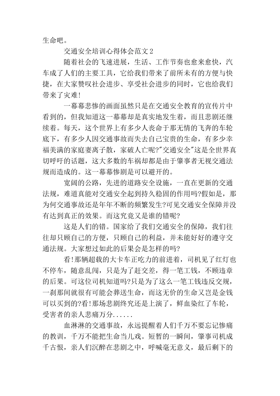 交通安全培训心得体会范文_第2页