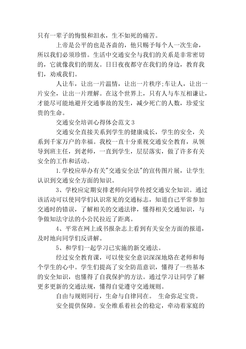 交通安全培训心得体会范文_第3页