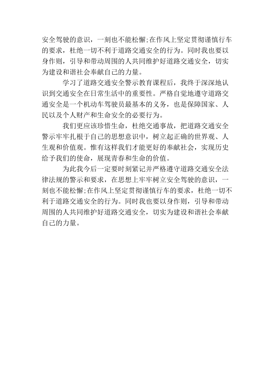 交通安全学习心得体会范文_第2页