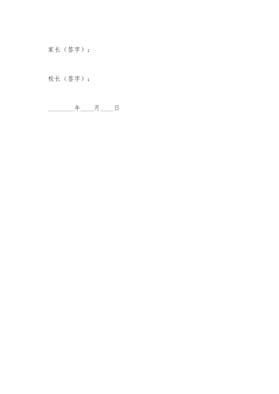 交通安全保证书范文一_第3页