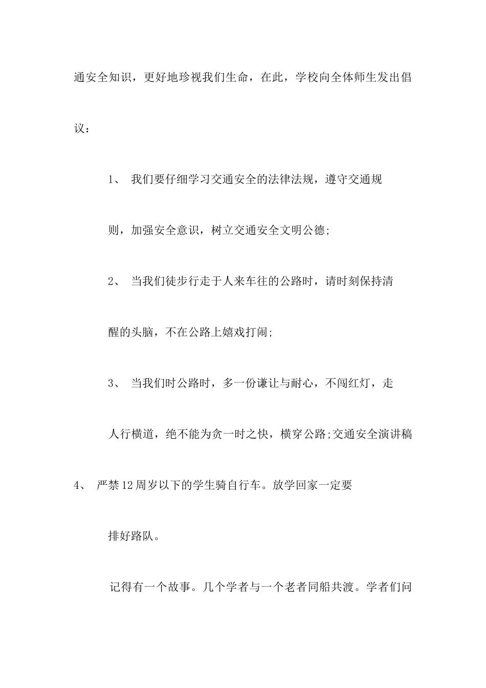 交通安全宣传讲稿_第3页