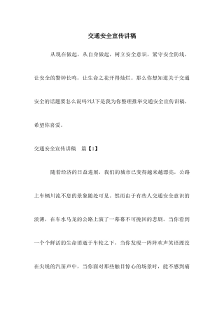 交通安全宣传讲稿