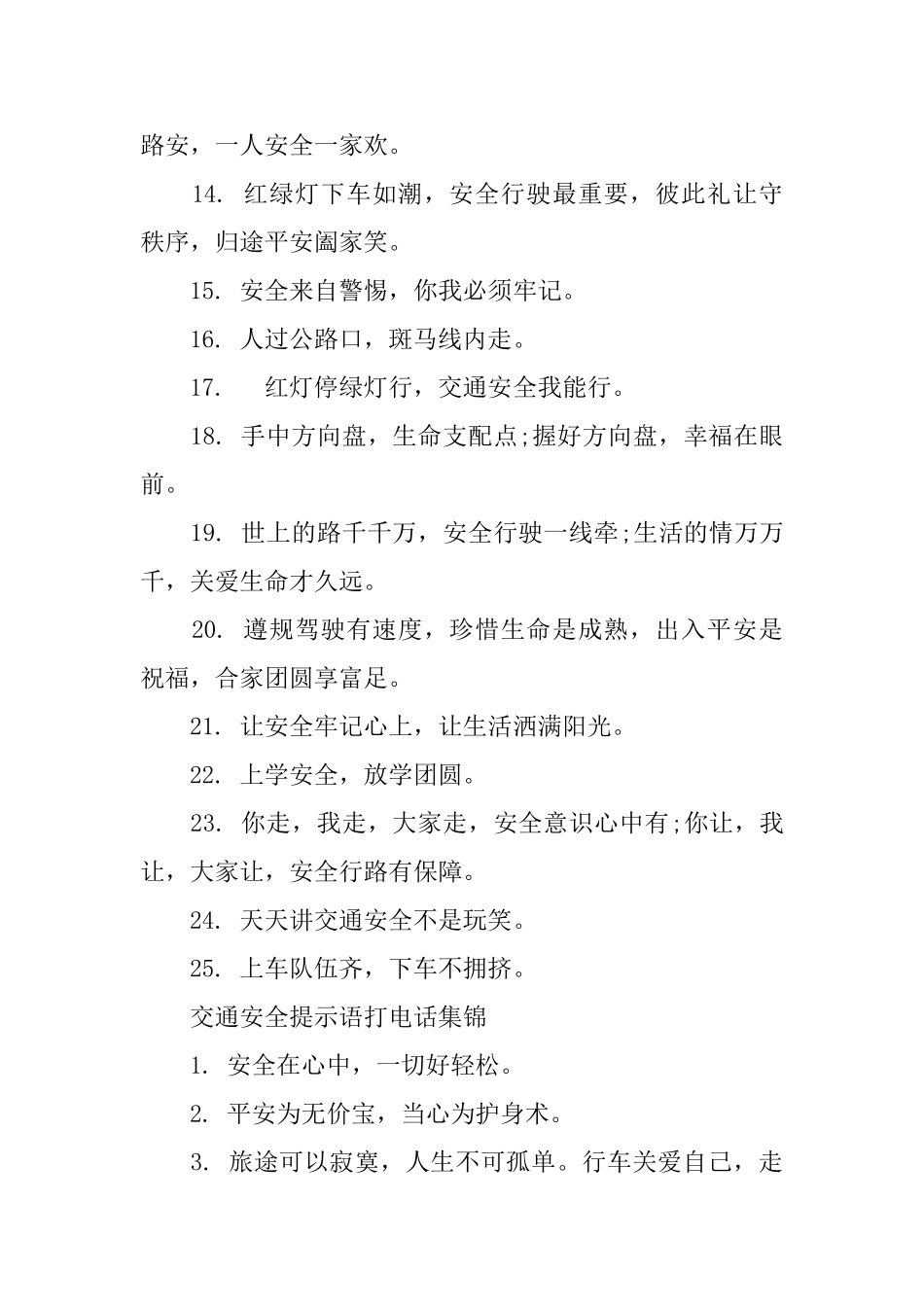 交通安全提示语打电话_第2页