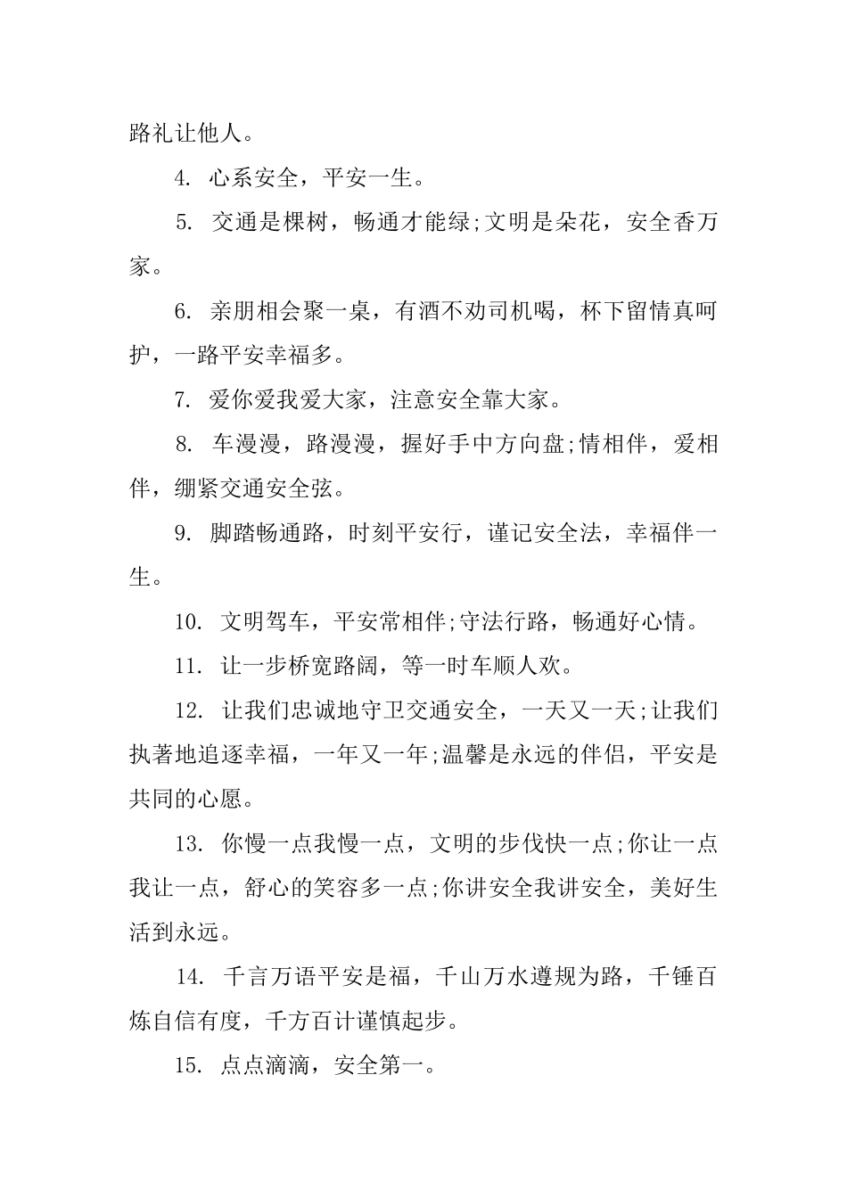 交通安全提示语打电话_第3页