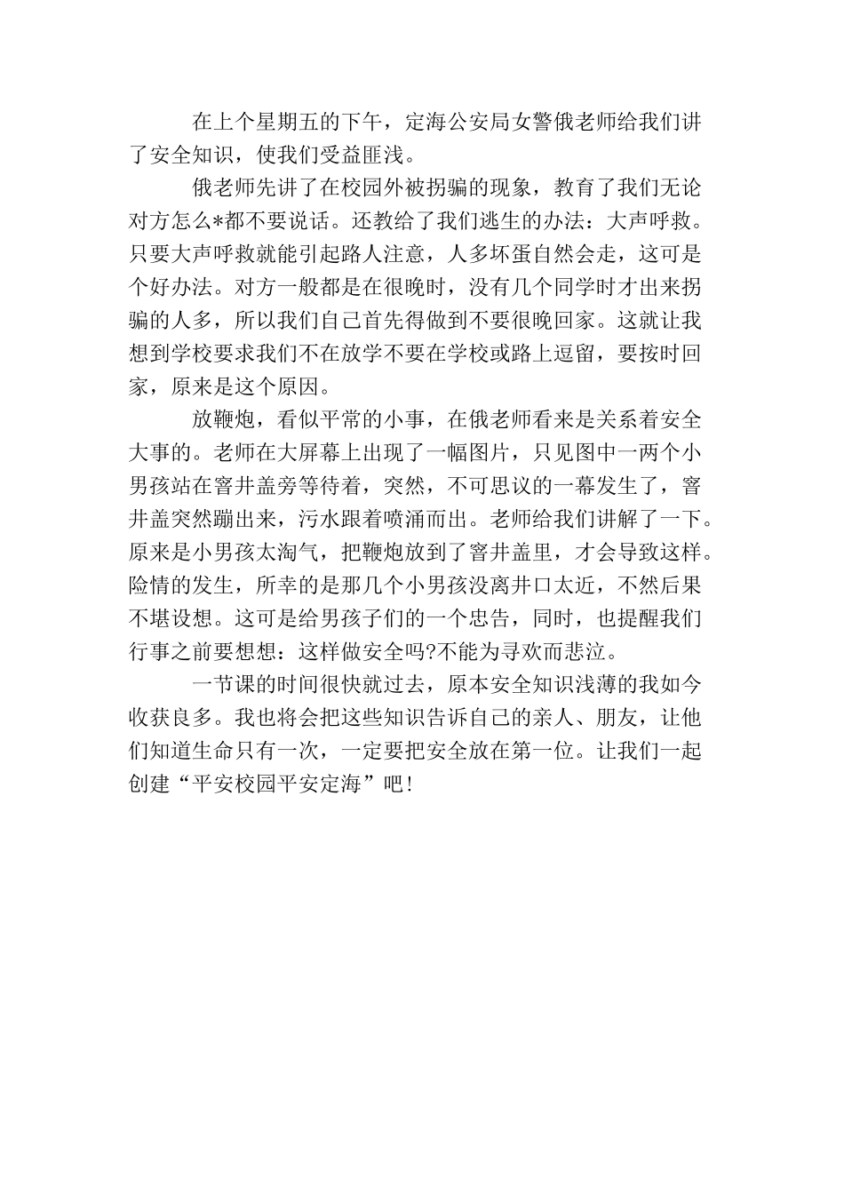 交通安全心得体会500字_第3页