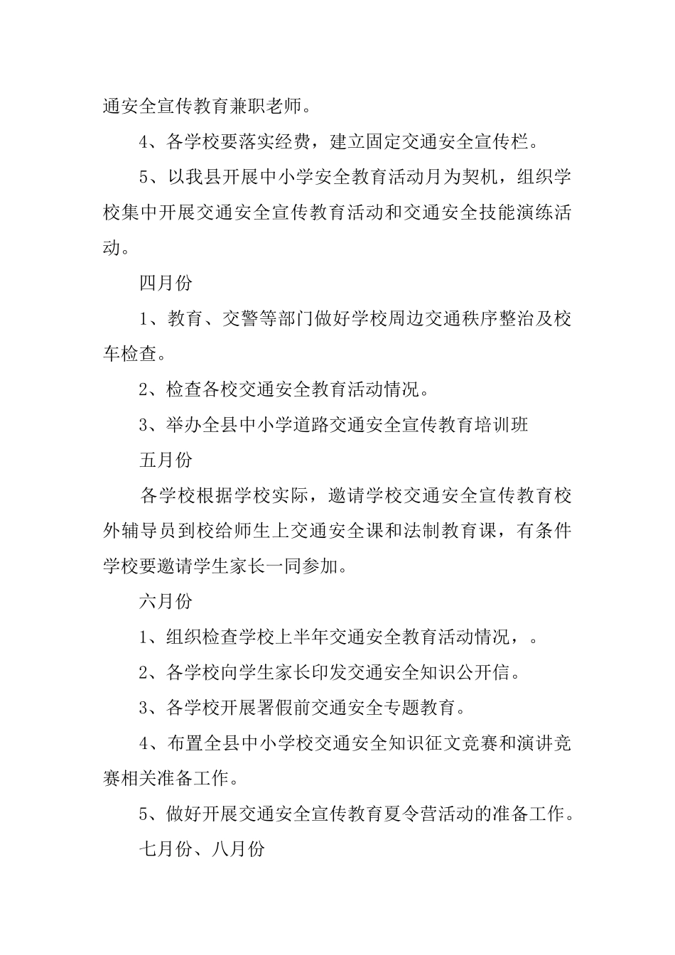 交通安全宣传工作计划范文_第2页