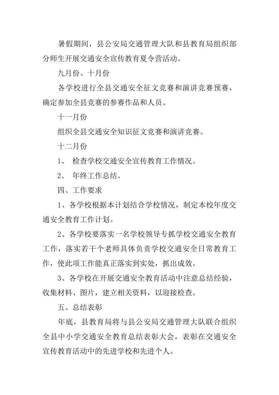 交通安全宣传工作计划范文_第3页