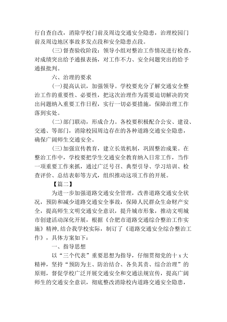 交通安全教育宣传工作计划_第2页