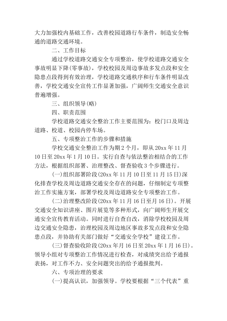 交通安全教育宣传工作计划_第3页