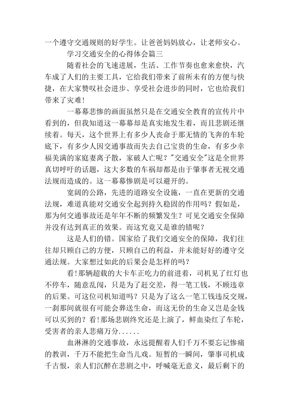 交通安全心得体会精选6篇_第3页