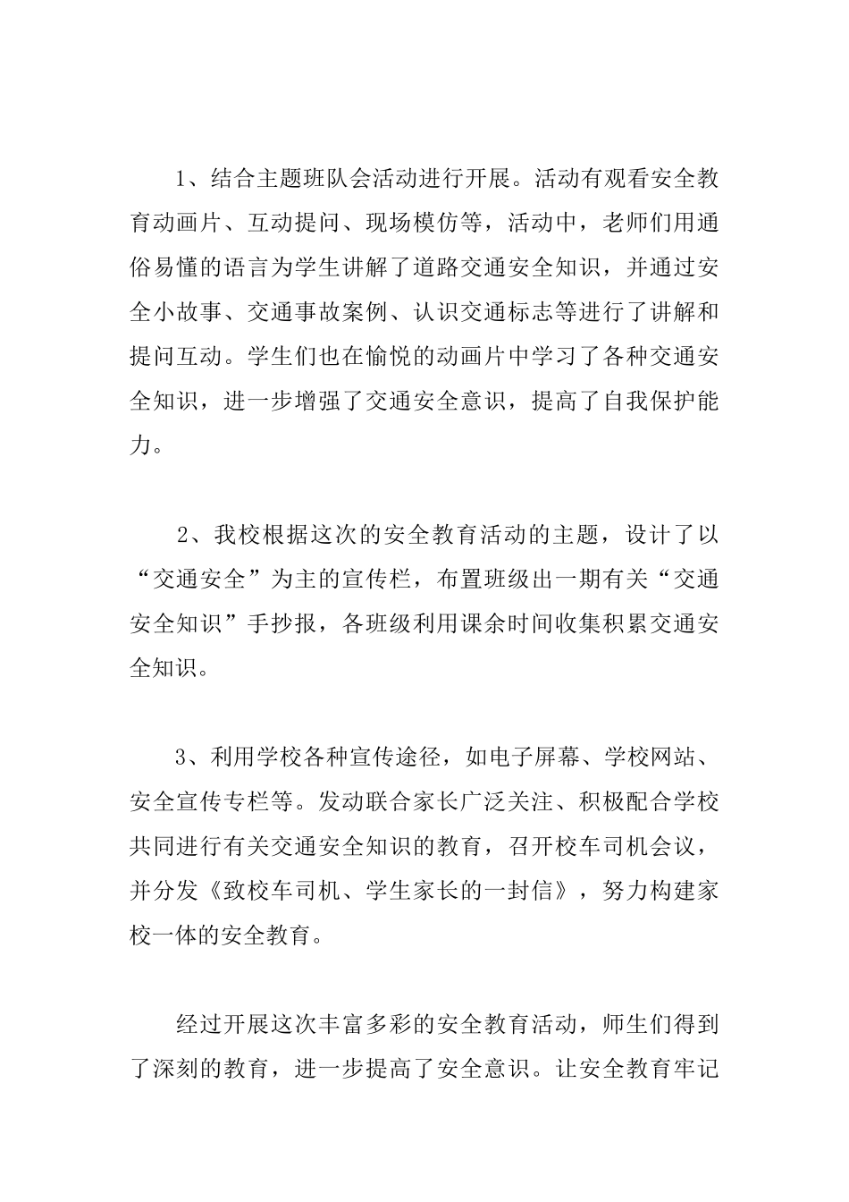 交通安全日活动的总结模板_第2页