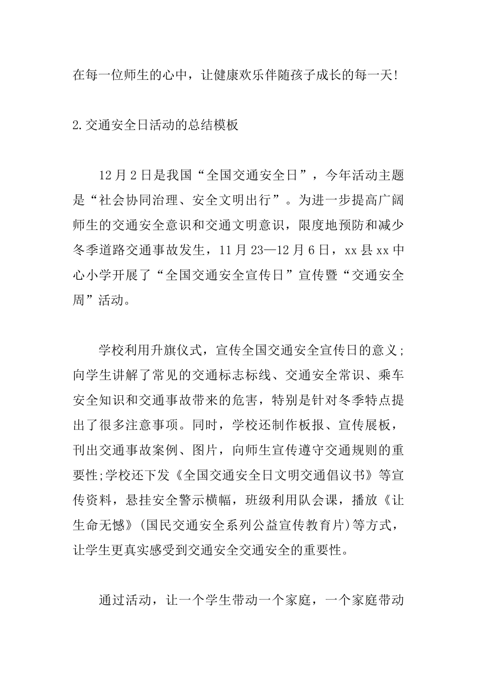 交通安全日活动的总结模板_第3页