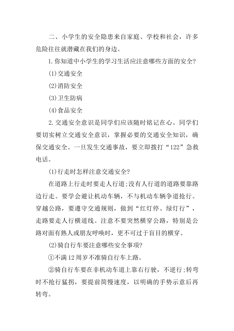 交通安全的主题班会_第2页