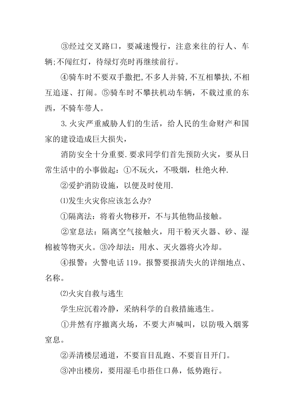 交通安全的主题班会_第3页