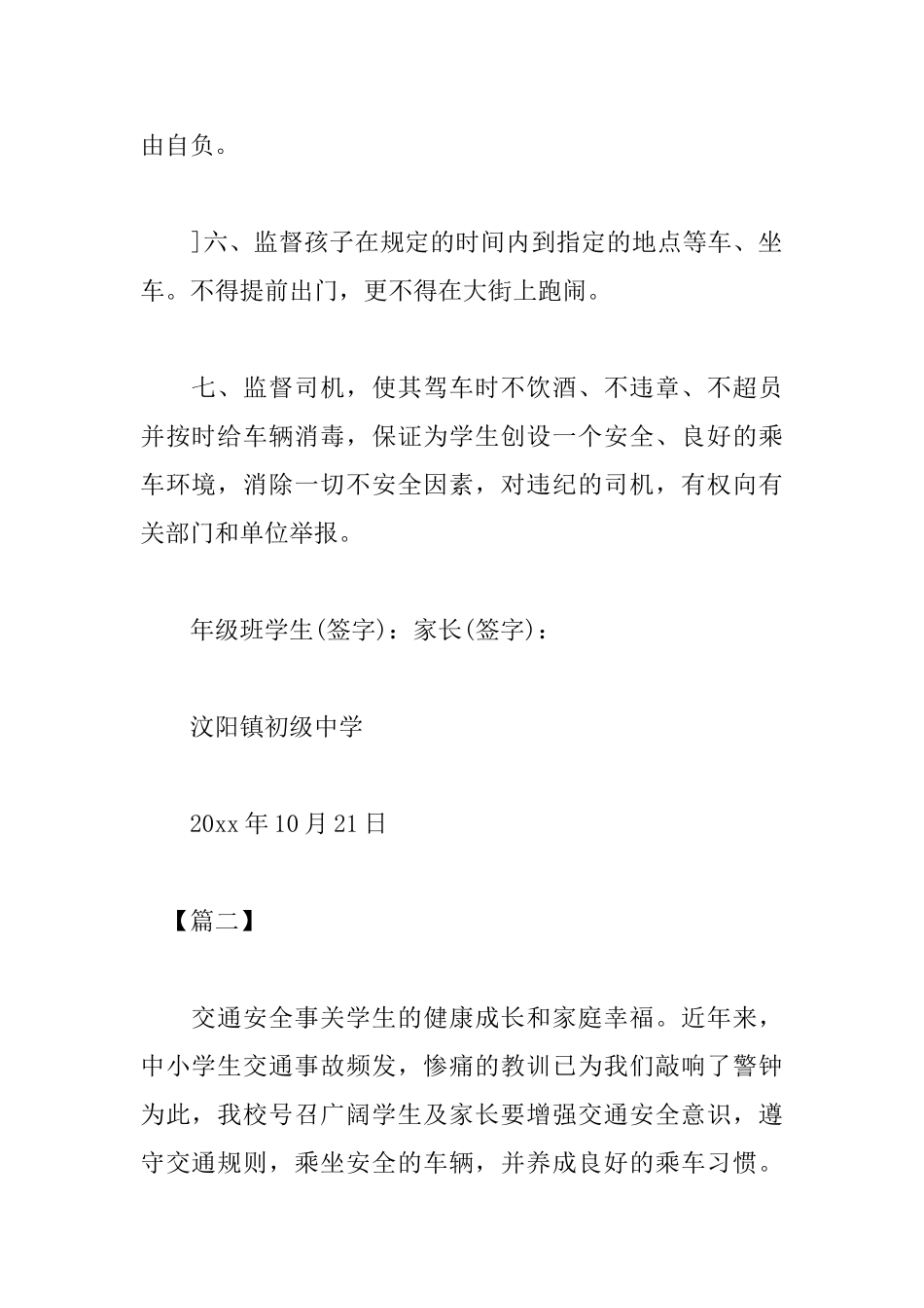 交通安全的保证书范文_第2页